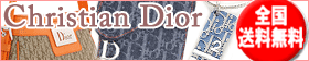 クリスチャン ディオール