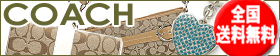 コーチ(COACH)コピー