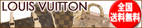 ルイ・ヴィトン偽物コピー